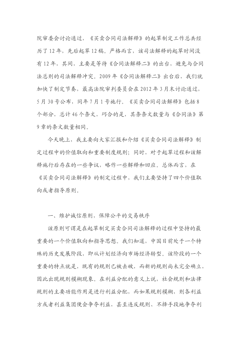 买卖合同纠纷审判实务若干问题_第2页