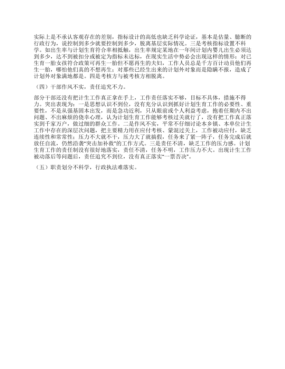 “某县人口计生行业计划生育调研报告计划生育工作计划_第2页