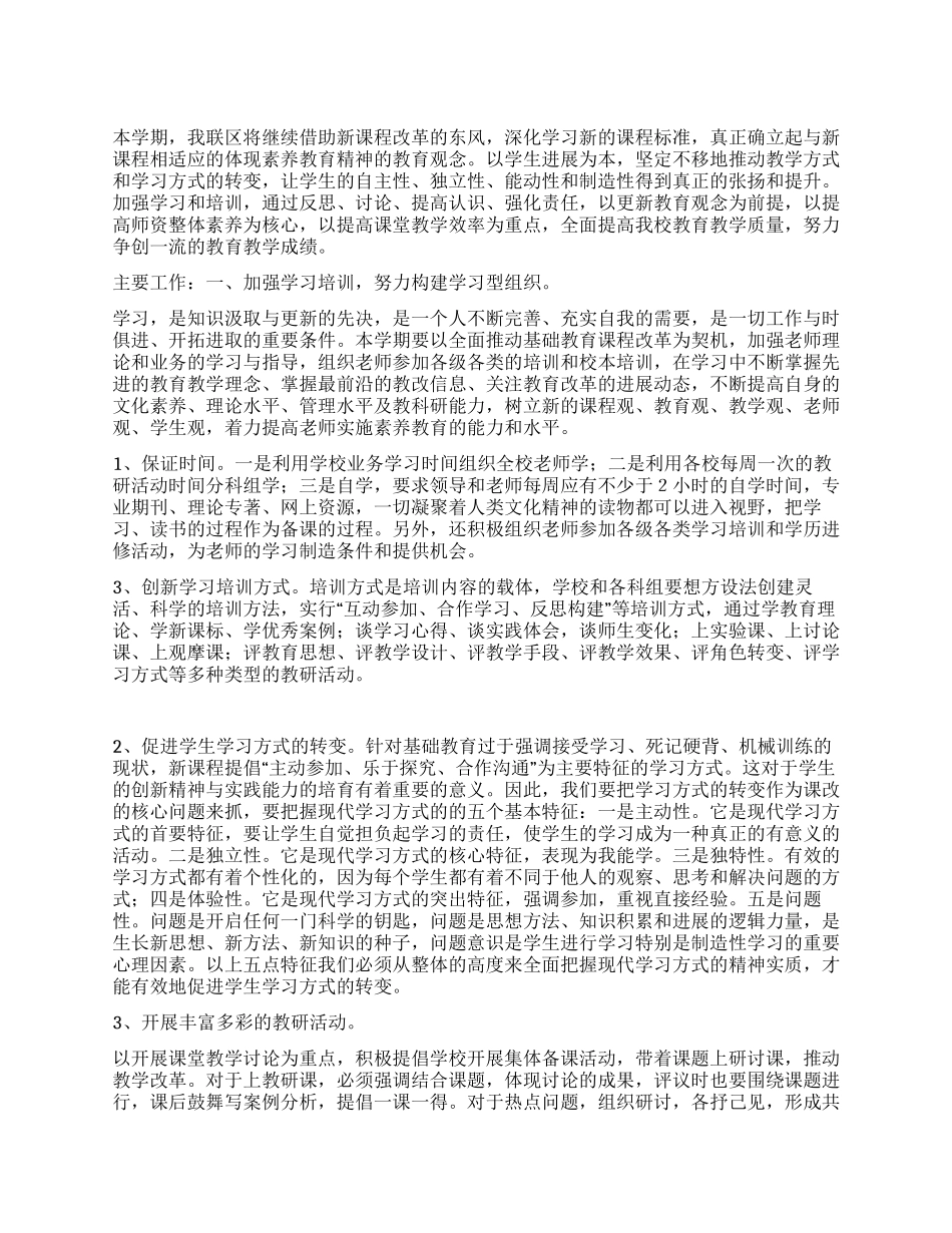 “某区学校教研计划学校工作计划_第1页