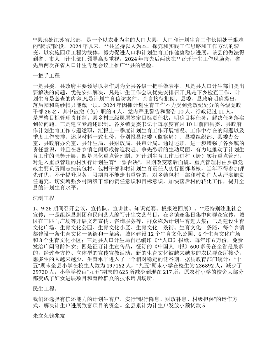 “某县计划生育典型经验计划生育工作计划_第1页