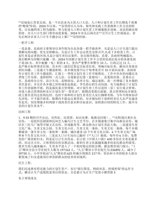 “某县计划生育典型经验计划生育工作计划