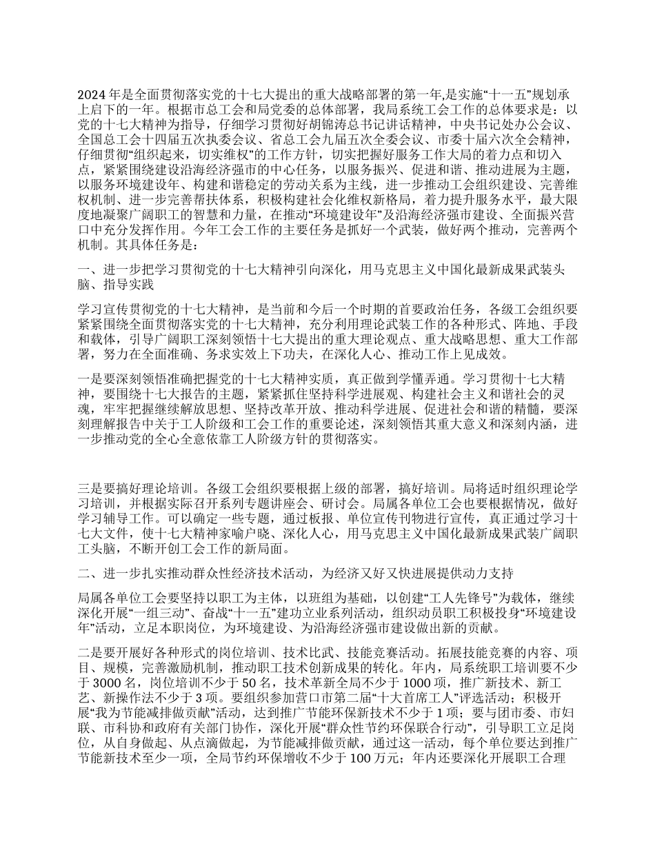 “某市公用事业与房产局工会计划工会工作计划_第1页