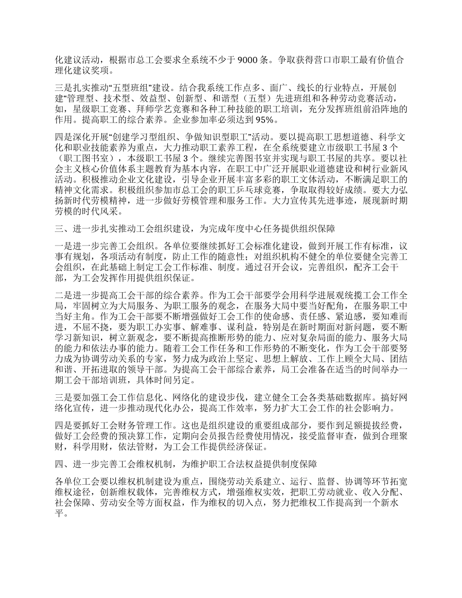 “某市公用事业与房产局工会计划工会工作计划_第2页