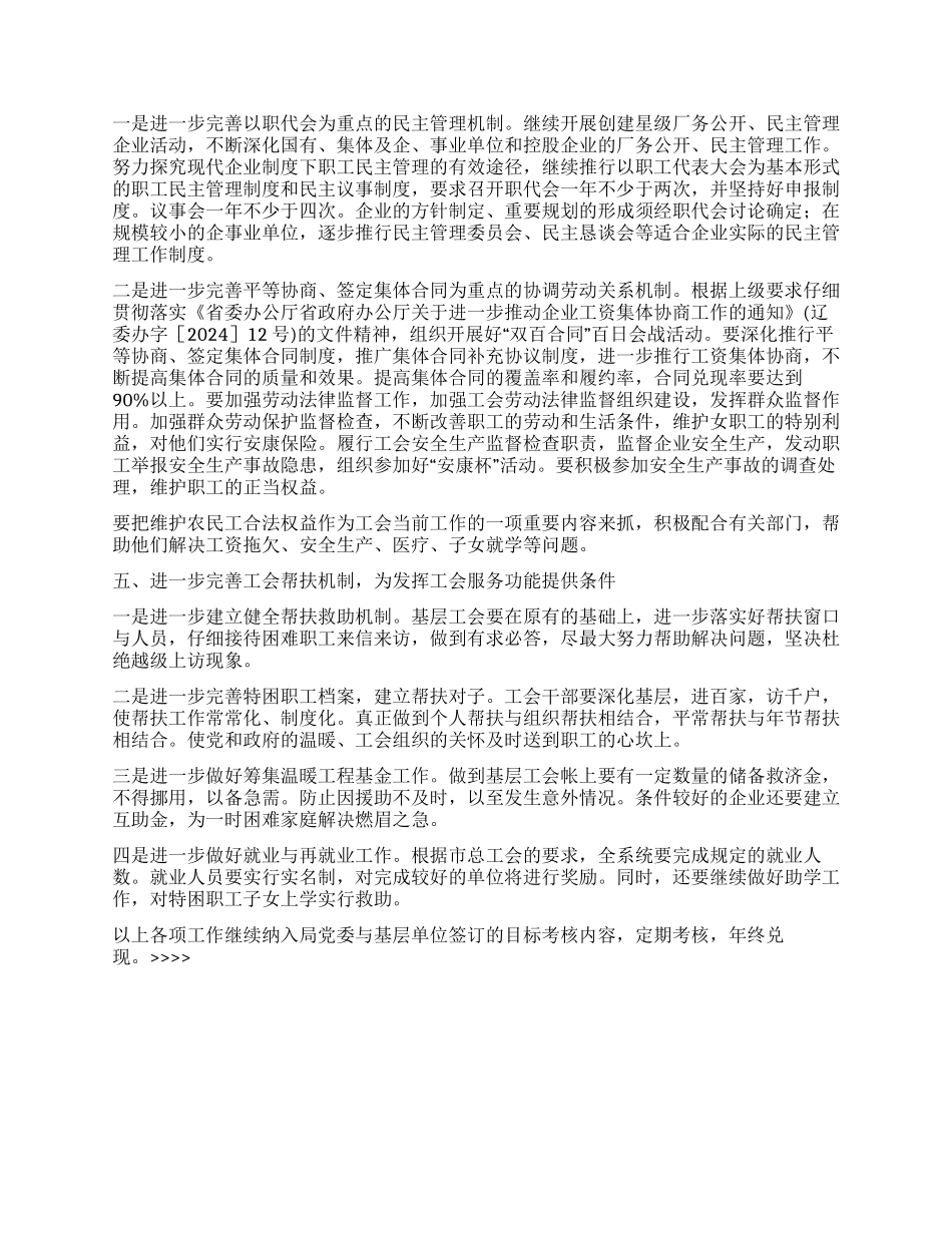 “某市公用事业与房产局工会计划工会工作计划_第3页
