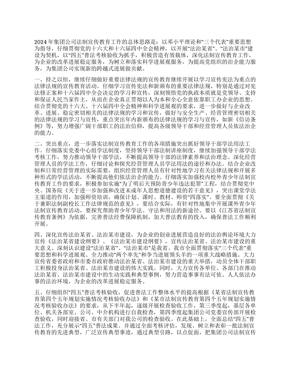“某矿务集团公司法制宣传教育要点司法工作计划_第1页