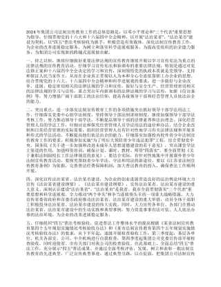“某矿务集团公司法制宣传教育要点司法工作计划