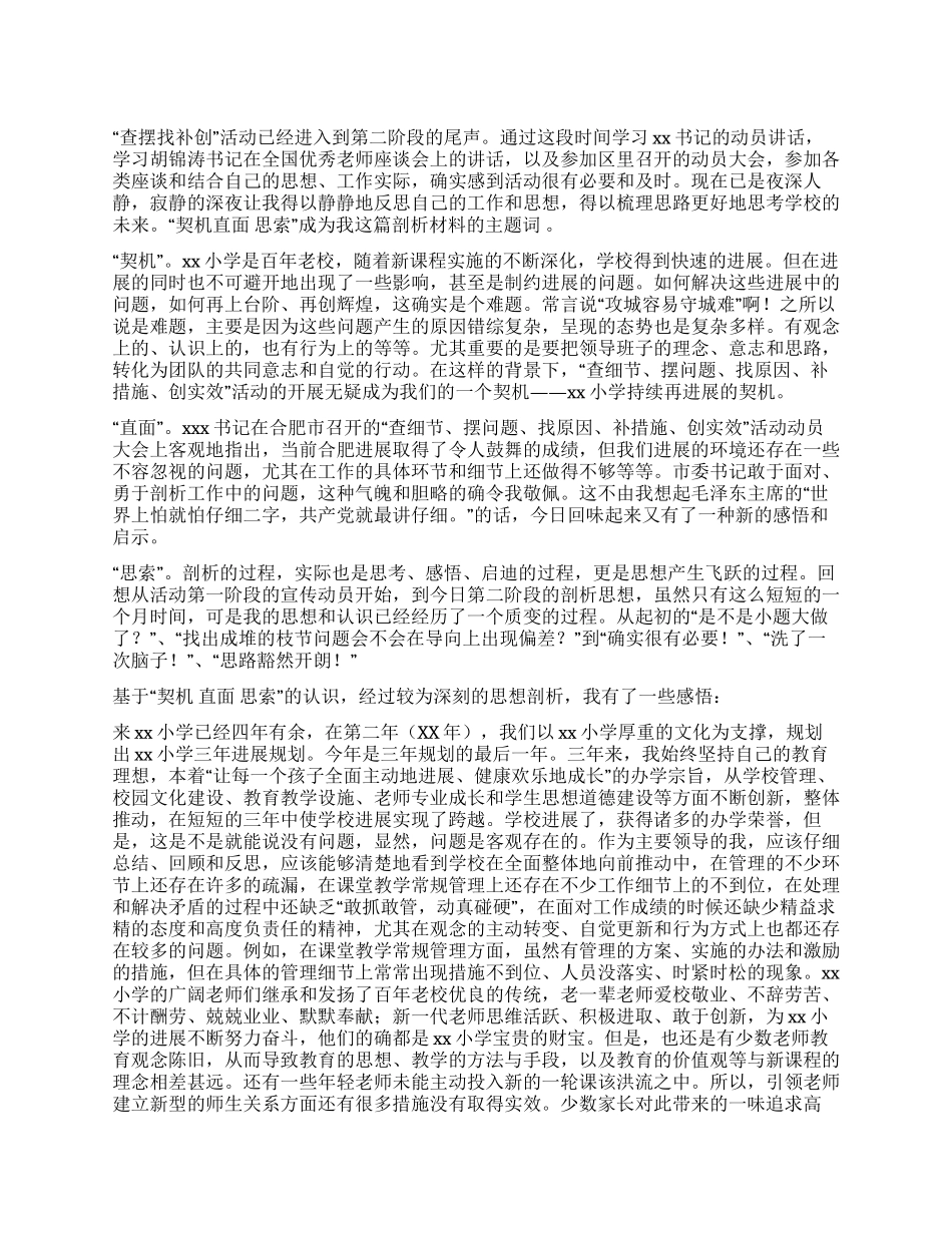 “查摆找补创活动第二阶段剖析材料_第1页