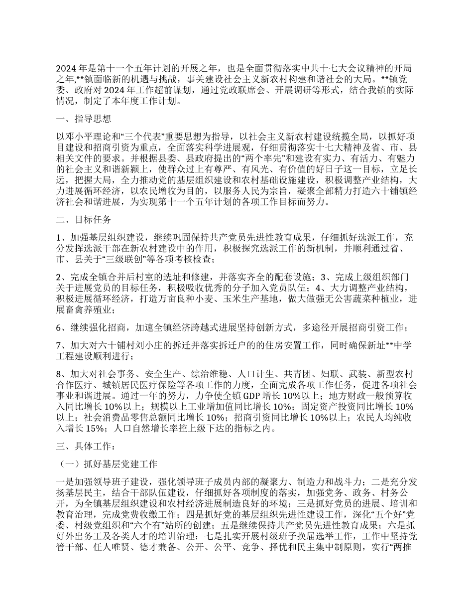 “某镇党委政府二00八年计划政府工作计划_第1页