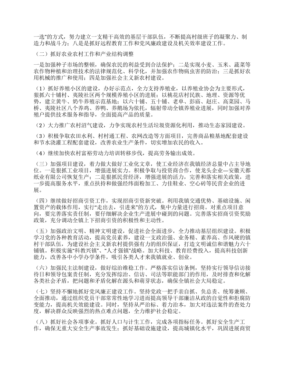 “某镇党委政府二00八年计划政府工作计划_第2页