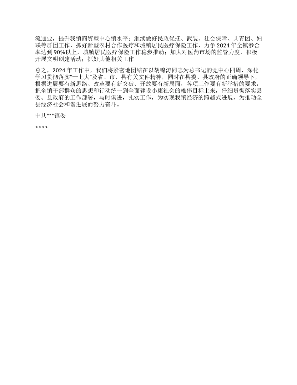 “某镇党委政府二00八年计划政府工作计划_第3页