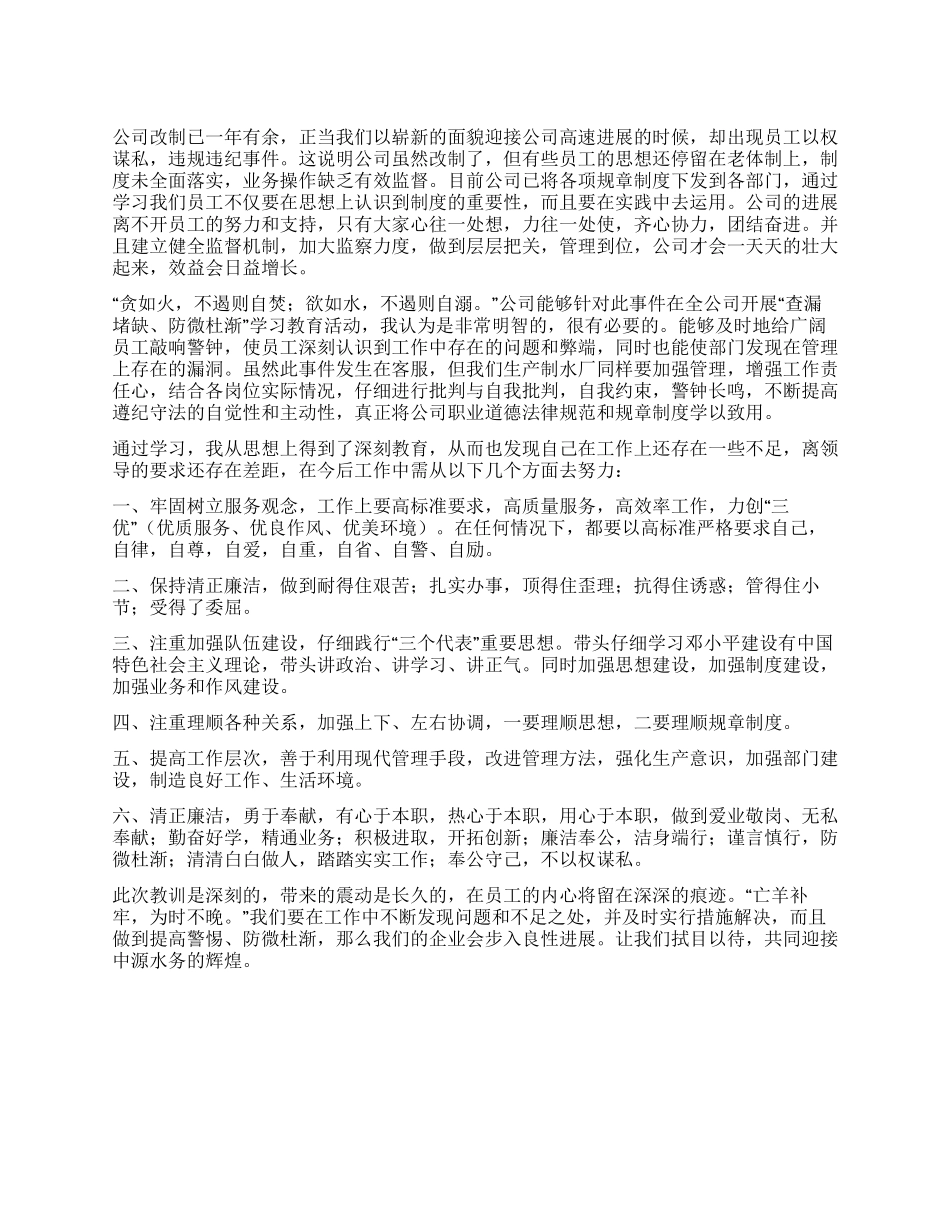 “查漏堵缺防微杜渐学习教育心得体会_第1页