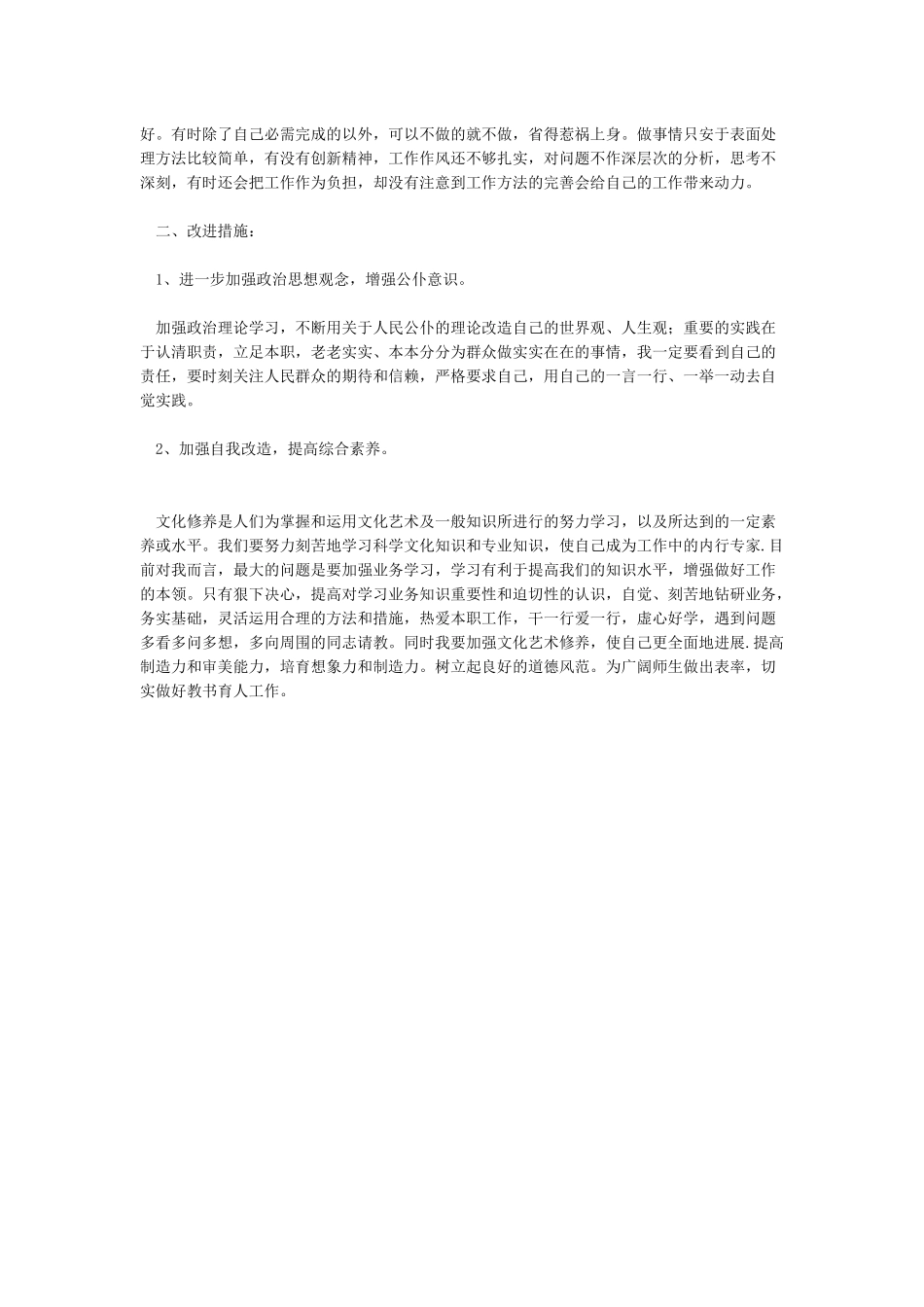 “查短板找差距促整改”活动心得体会_第2页
