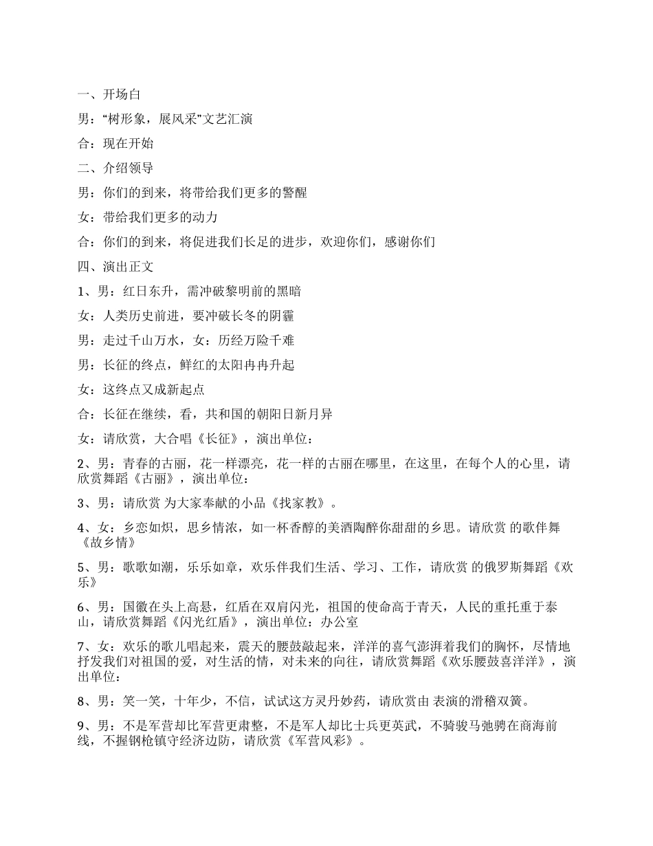 “树形象展风采文艺汇演主持词(通用)_第1页