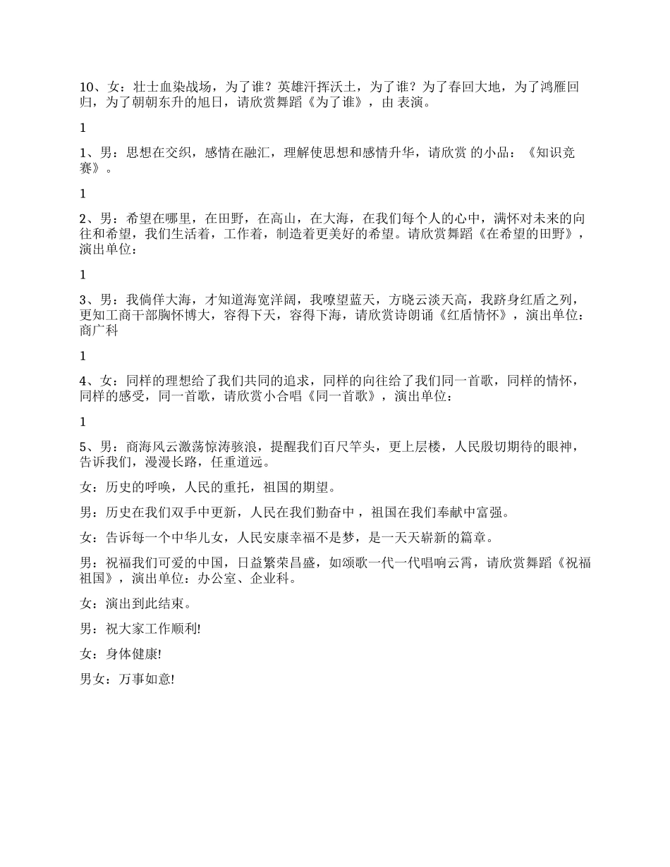 “树形象展风采文艺汇演主持词(通用)_第2页