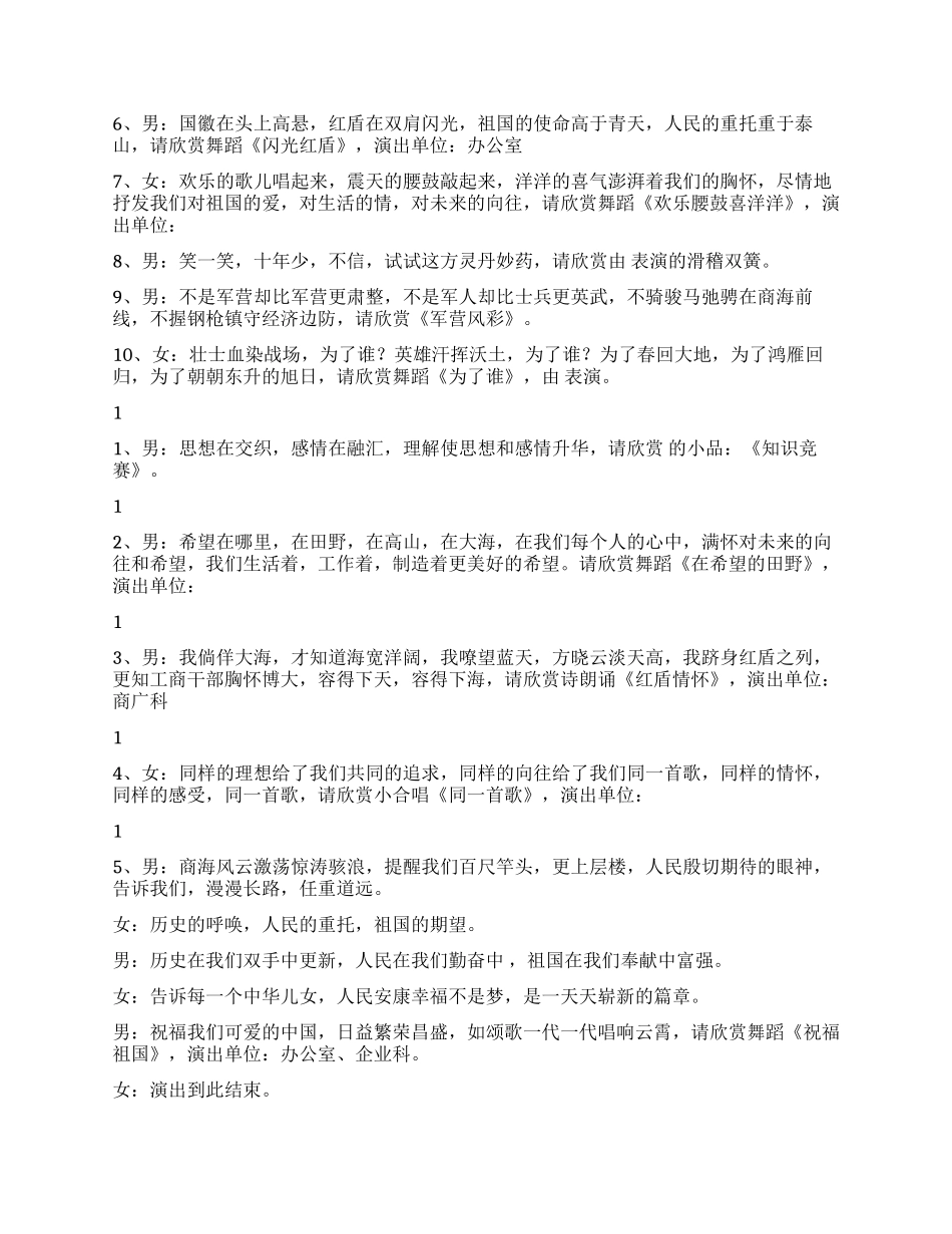 “树形象展风采文艺汇演主持词_第2页
