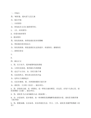 “树形象展风采文艺汇演主持词