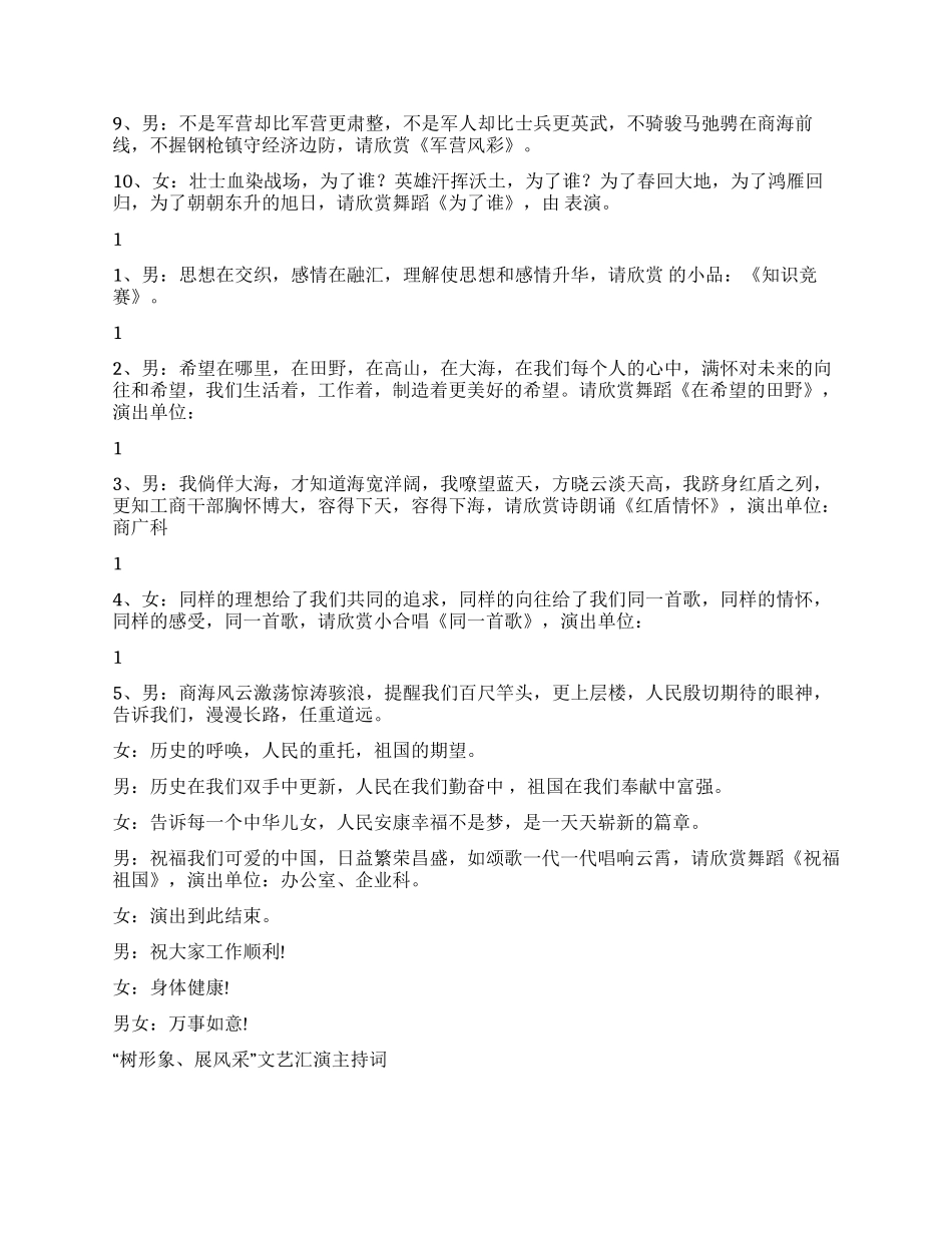 “树形象展风采文艺汇演主持词礼仪主持_第2页