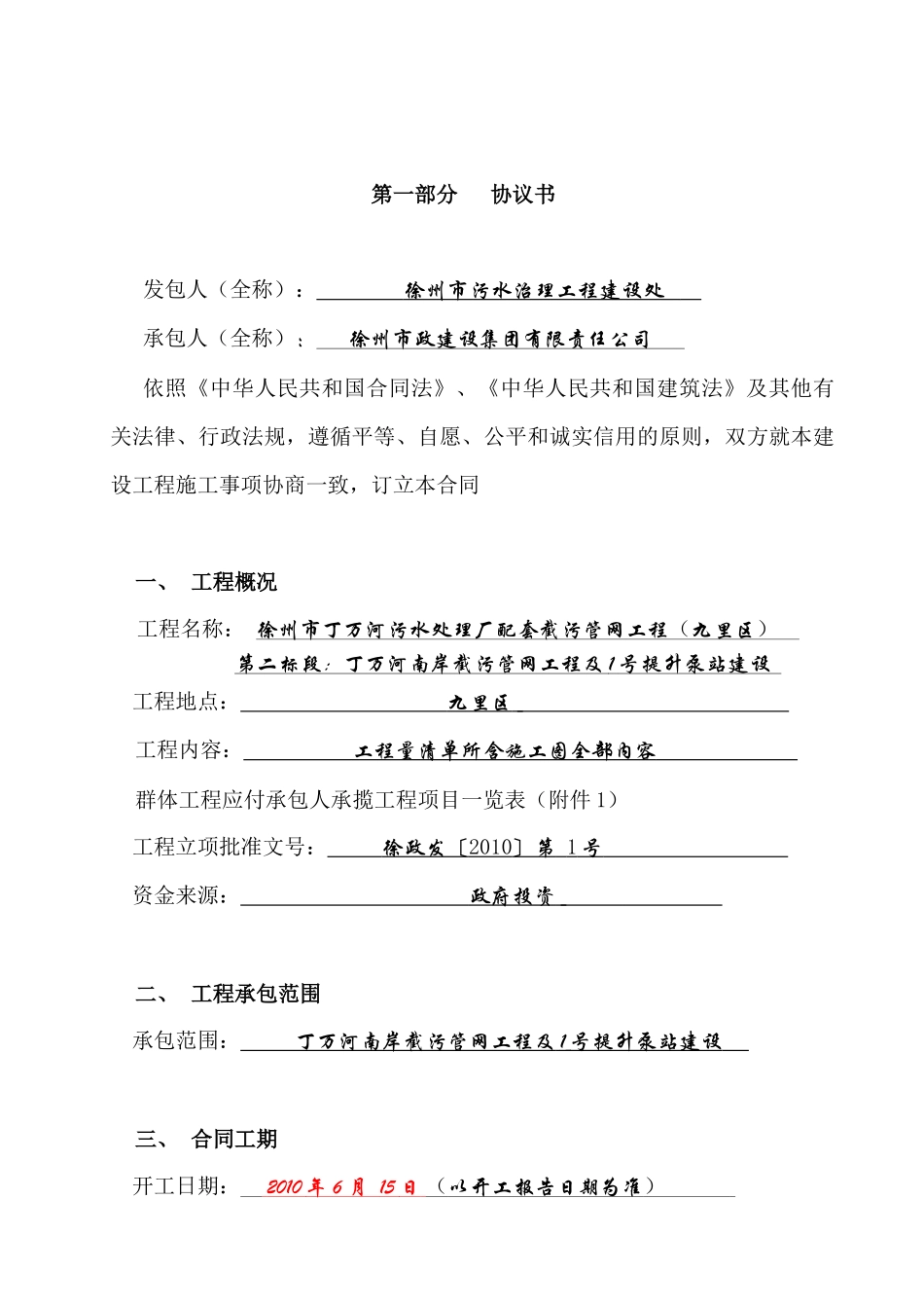 丁万河污水处理厂管网工程合同初稿_第2页
