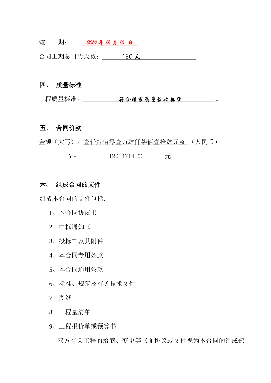 丁万河污水处理厂管网工程合同初稿_第3页