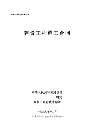 丁万河污水处理厂管网工程合同初稿