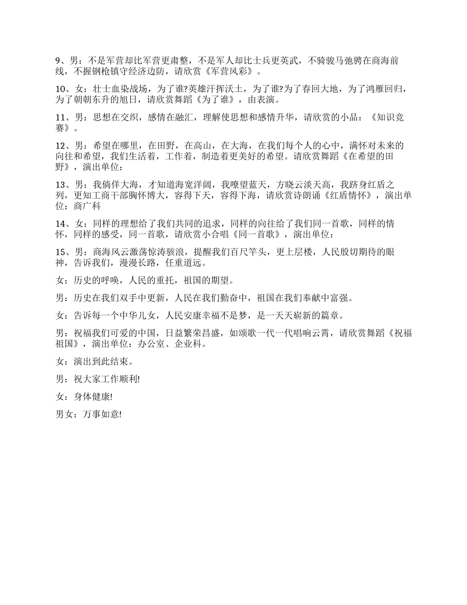 “树形象展风采文艺汇演主持辞_第2页