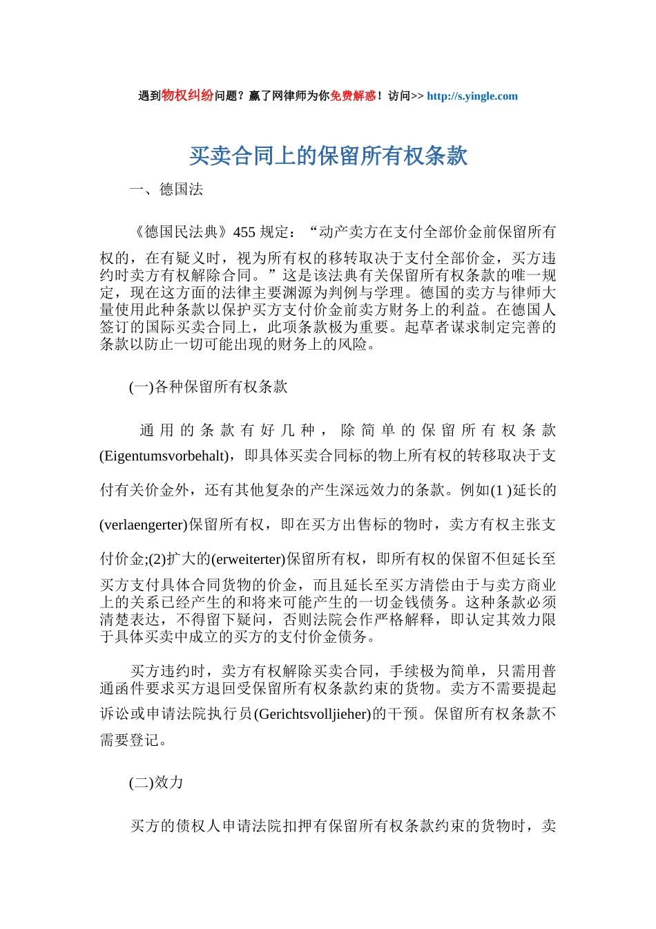 买卖合同上的保留所有权条款培训资料_第1页