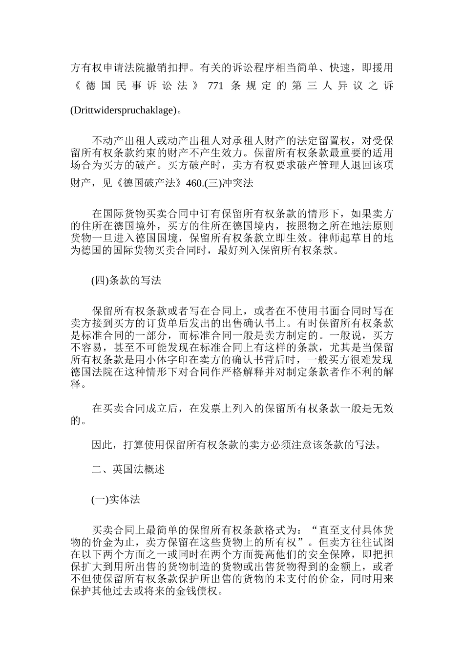 买卖合同上的保留所有权条款培训资料_第2页