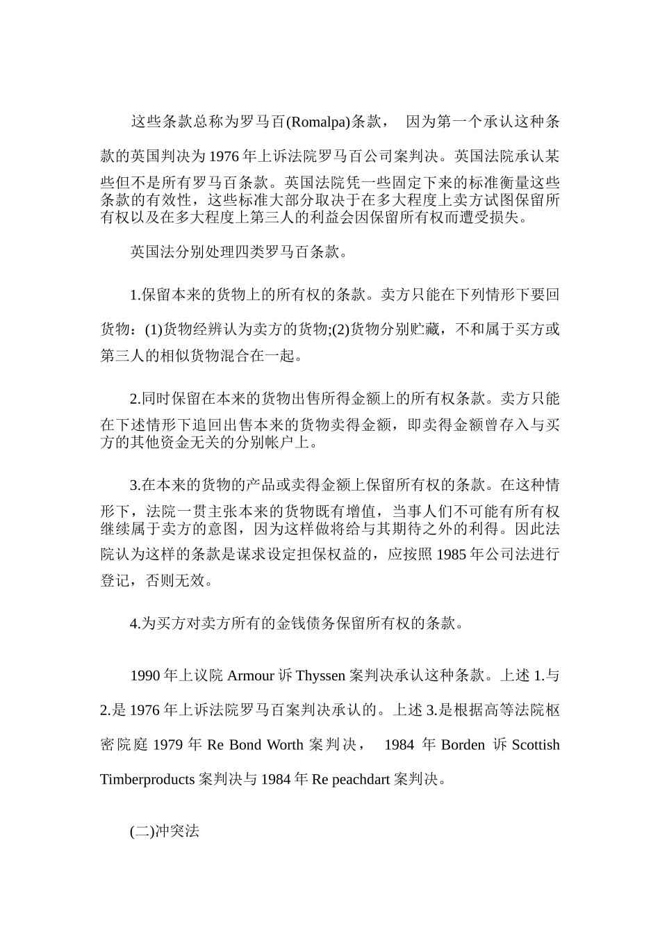 买卖合同上的保留所有权条款培训资料_第3页
