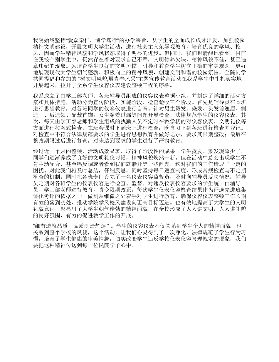 “树文明风貌展青春风采活动总结_第1页