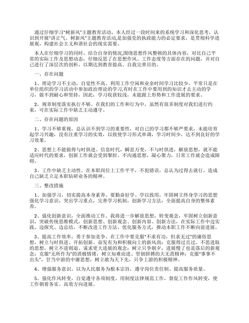 “树新风个人整改措施_第3页