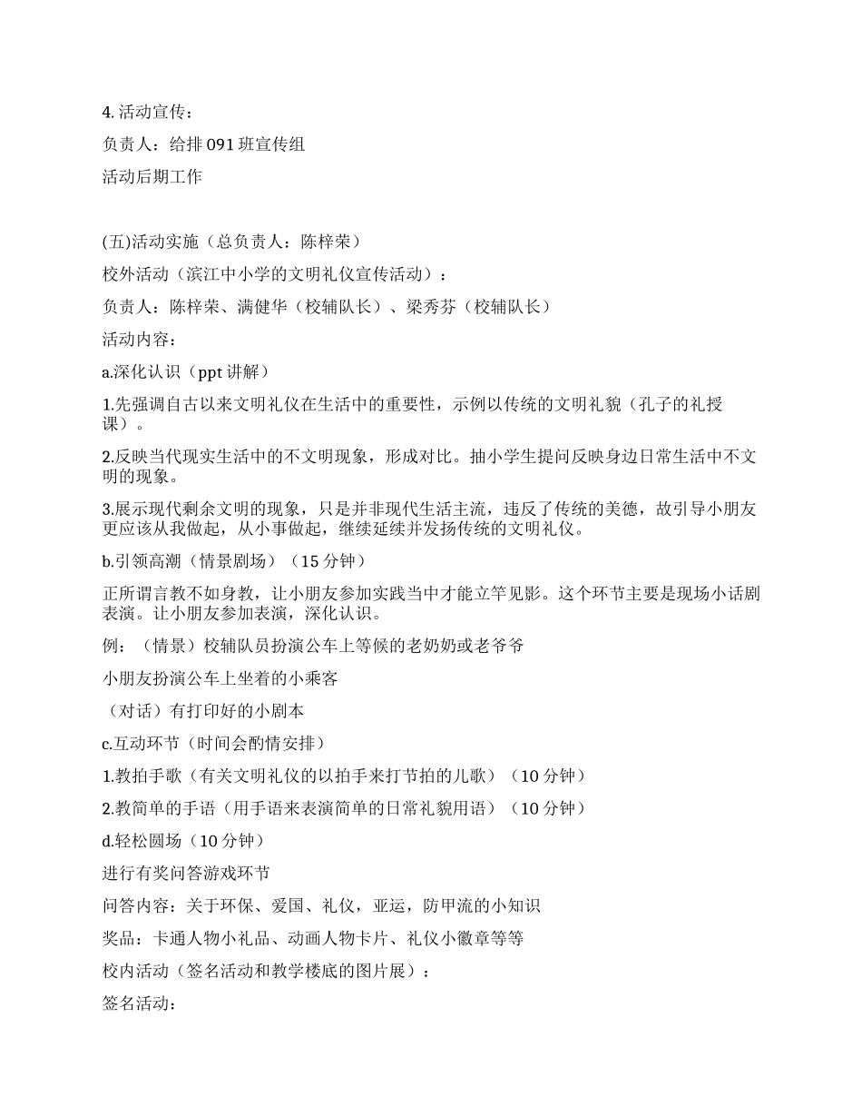 “树文明新风昭爱国之心策划书_第2页