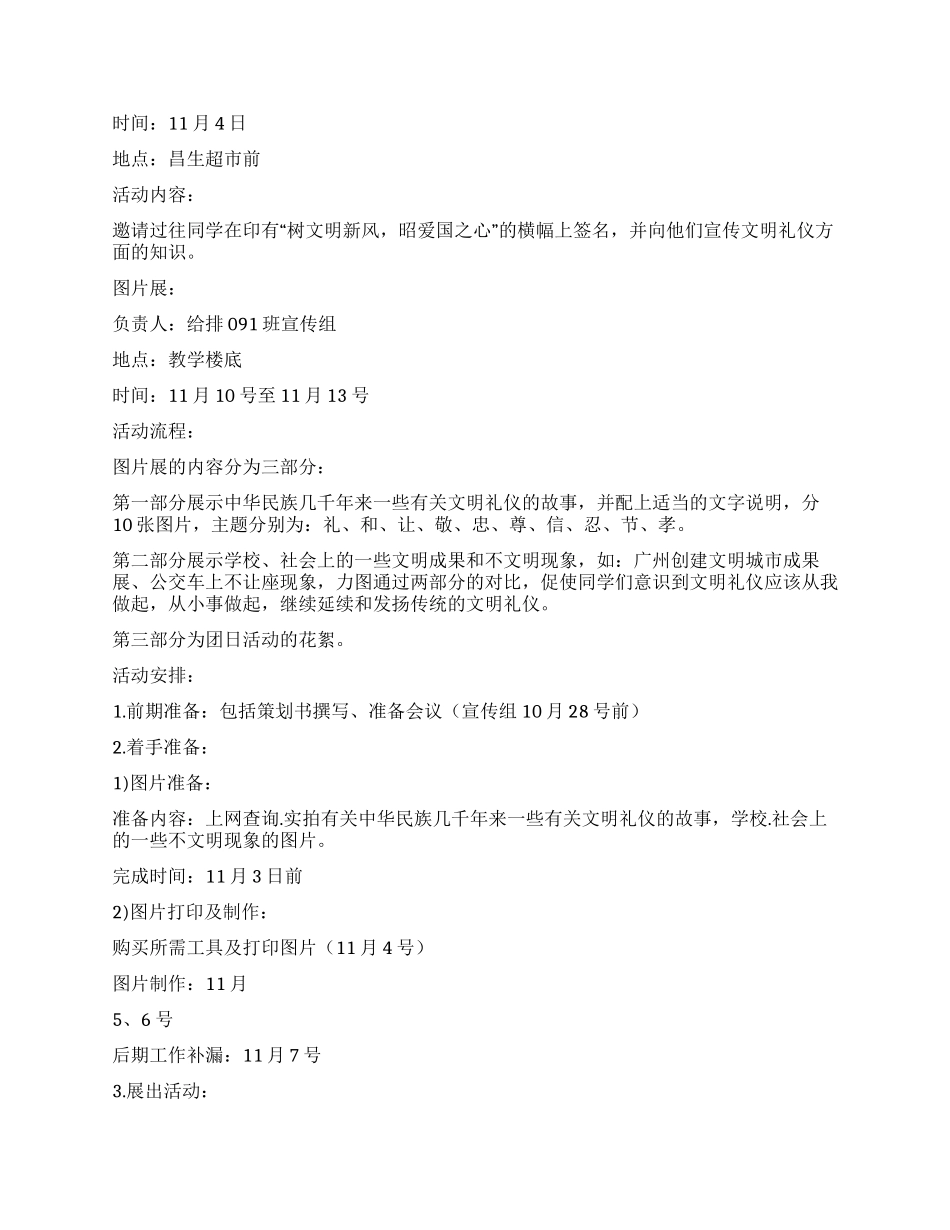 “树文明新风昭爱国之心策划书_第3页
