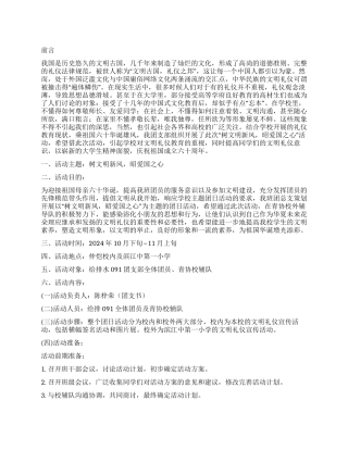 “树文明新风昭爱国之心策划书