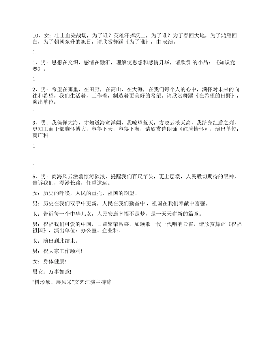 “树形象展风采文艺汇演主持辞礼仪主持_第2页