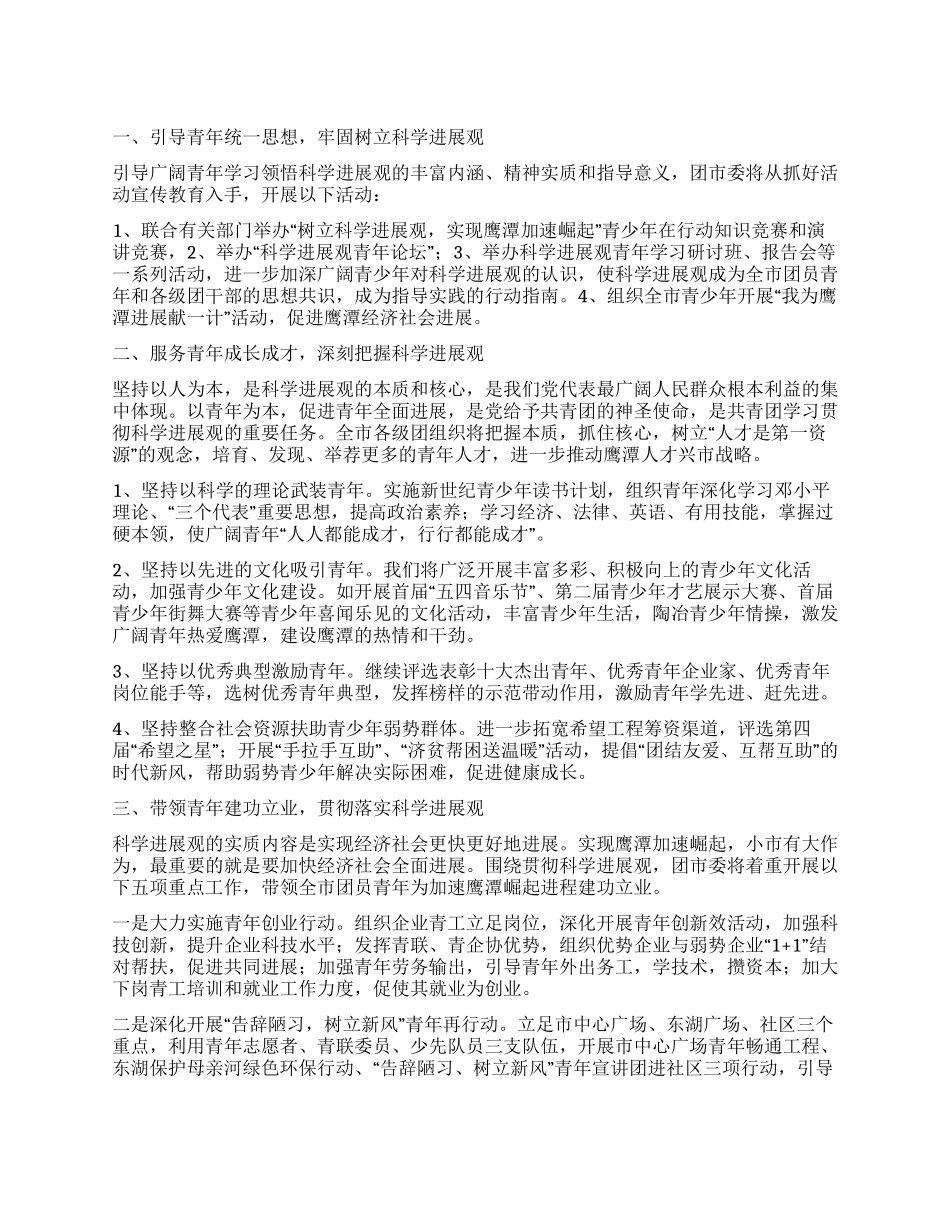 “树立发展观学习教学工作规划教育工作计划_第1页