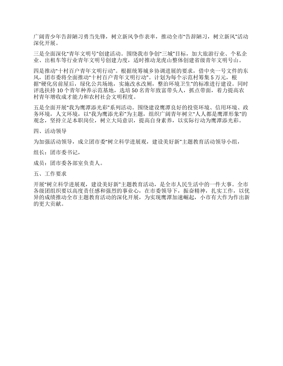“树立发展观学习教学工作规划教育工作计划_第2页