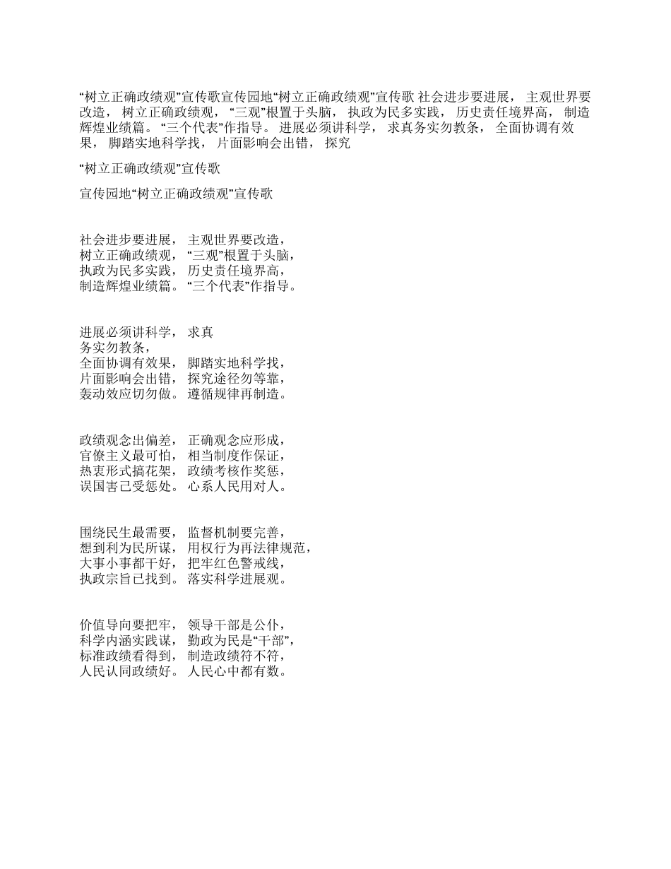 “树立正确政绩观宣传歌_第1页