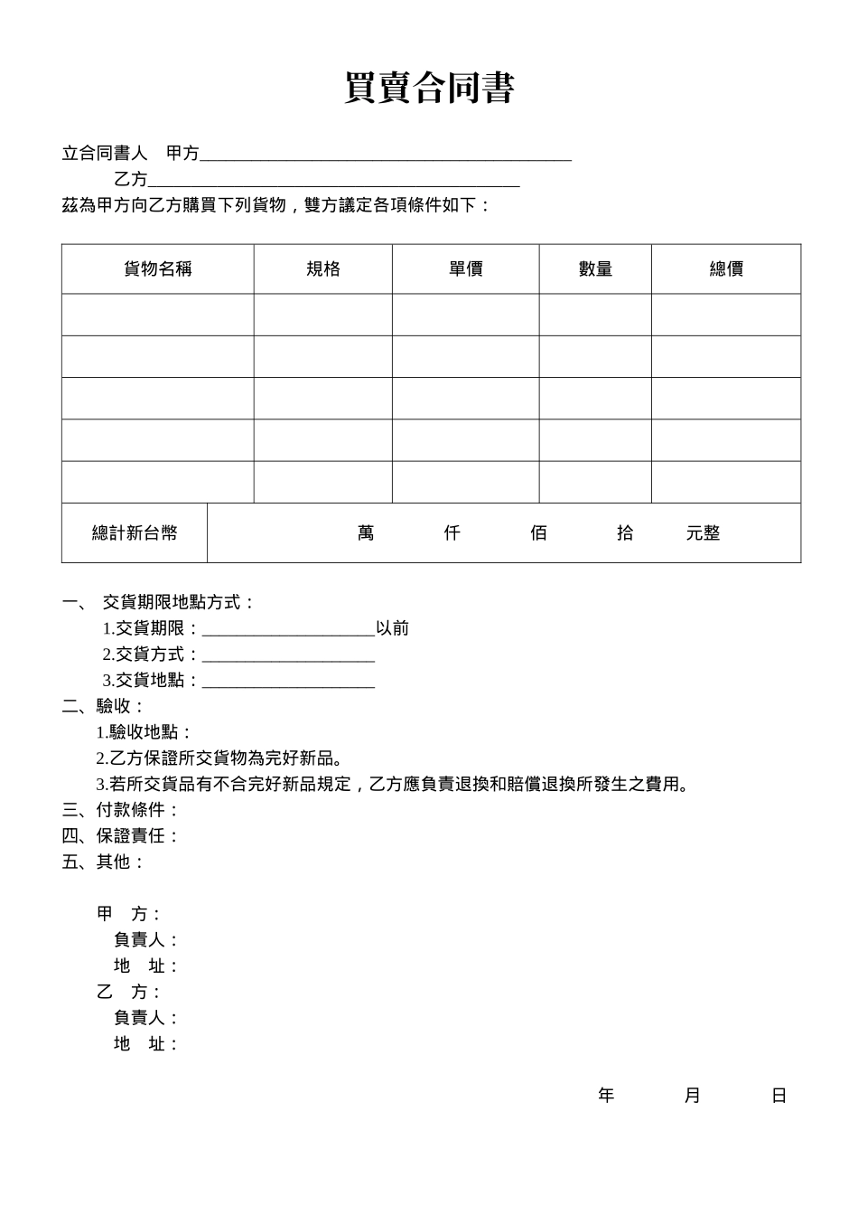 买卖合同书之二_第1页