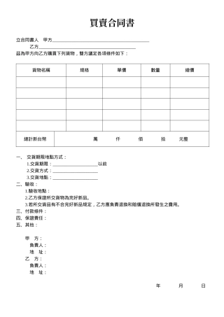 买卖合同书之二