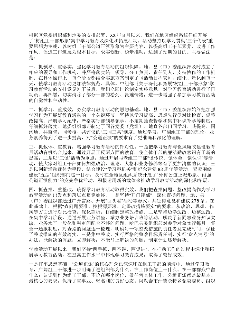 “树组工干部形象学习教育活动总结_第1页
