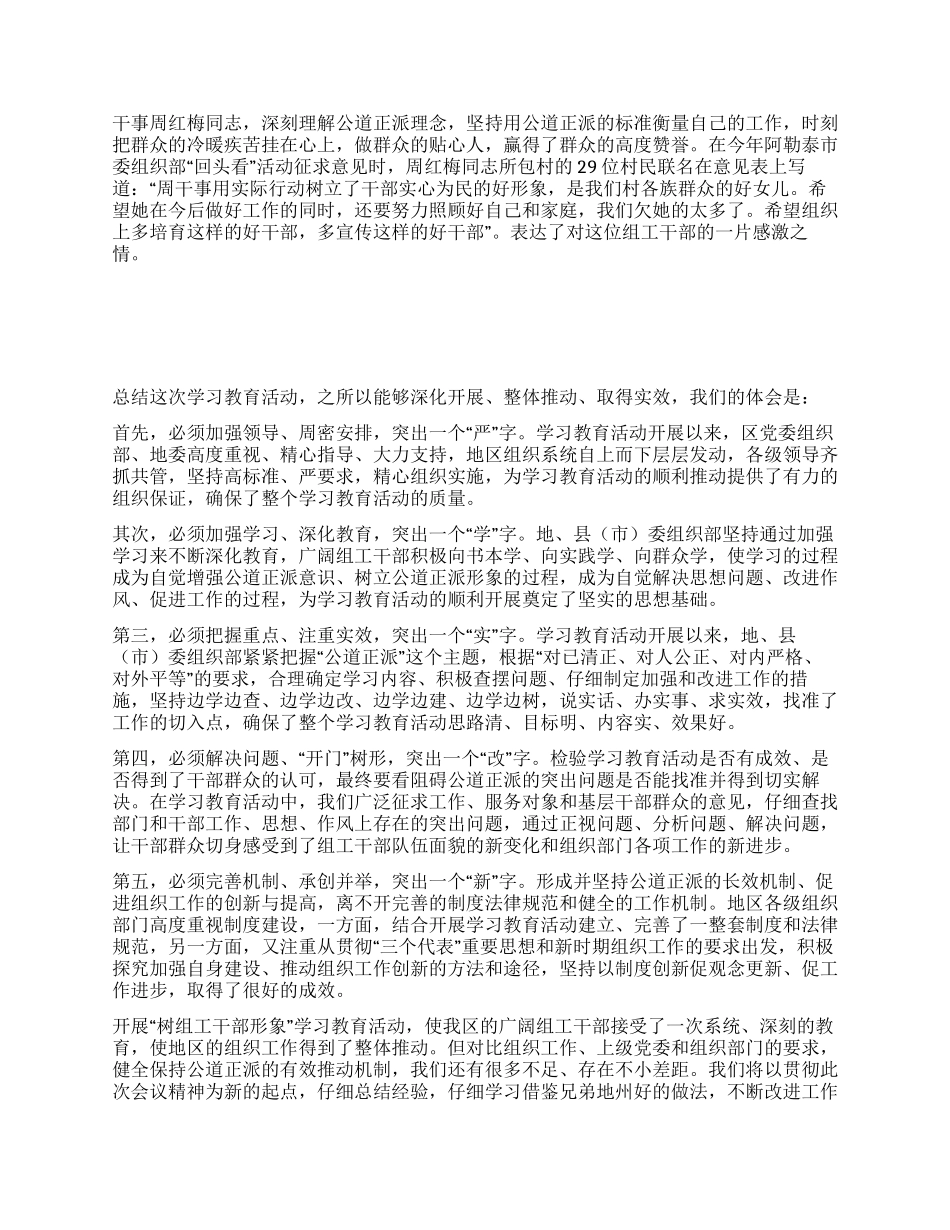 “树组工干部形象学习教育活动总结_第2页