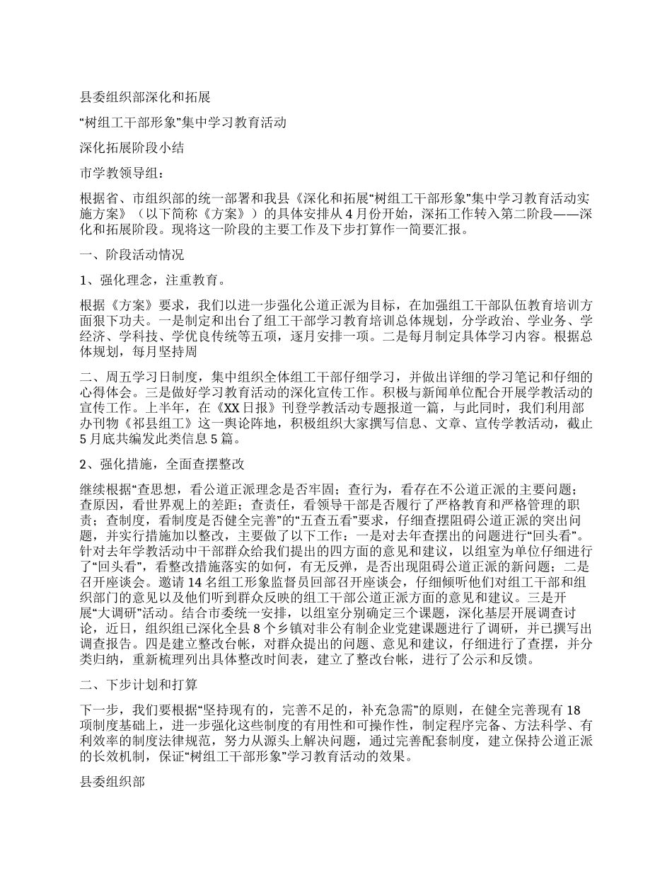 “树组工干部形象集中学习教育活动阶段小结_第1页