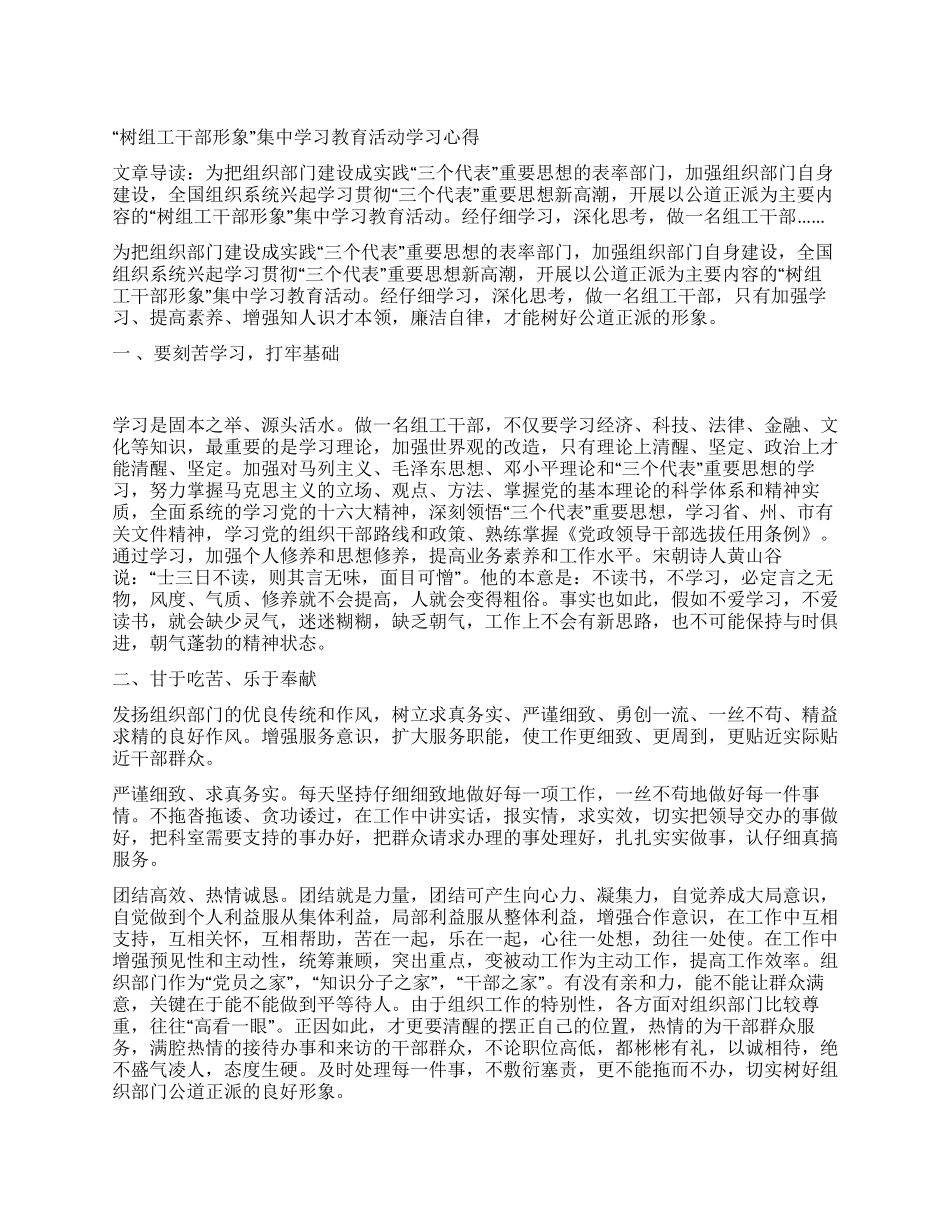 “树组工干部形象集中学习教育活动学习心得_第1页
