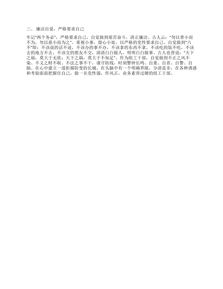 “树组工干部形象集中学习教育活动学习心得_第2页