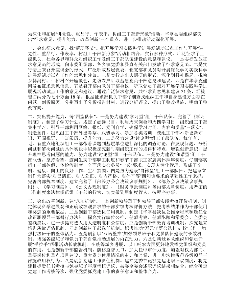 “树组工干部新形象活动工作报告_第1页