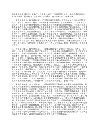 “树组工干部新形象活动工作报告