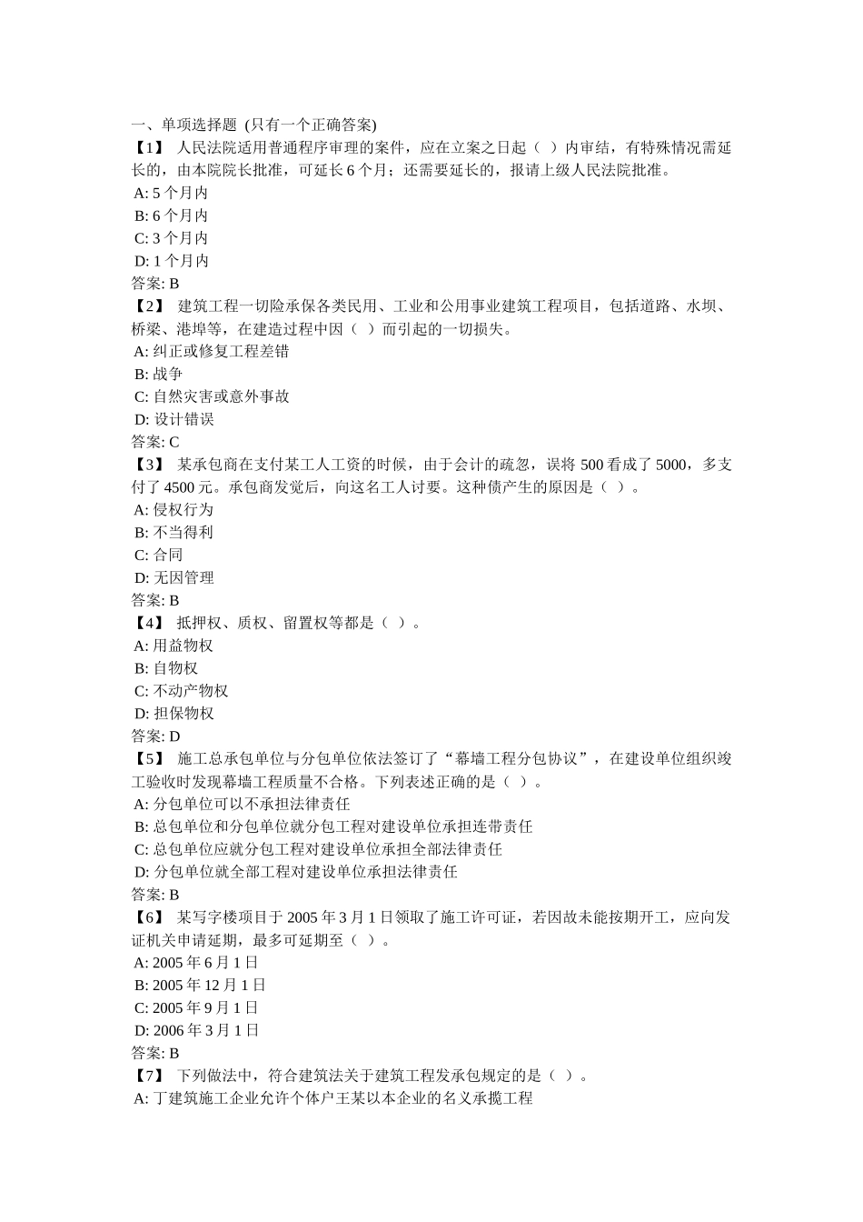 东财《建设法律制度》复习题及参考答案_第1页