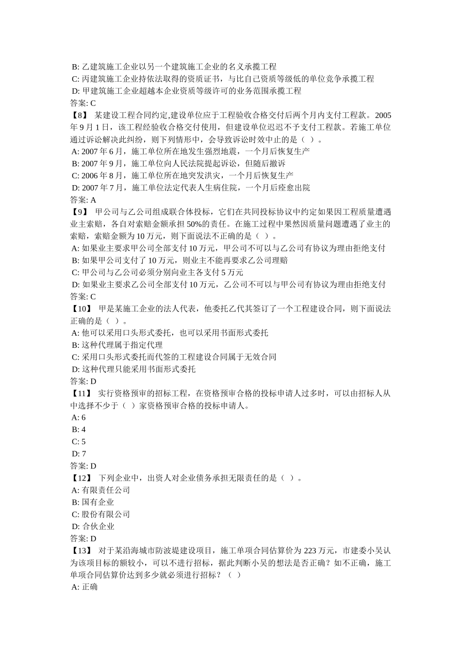 东财《建设法律制度》复习题及参考答案_第2页