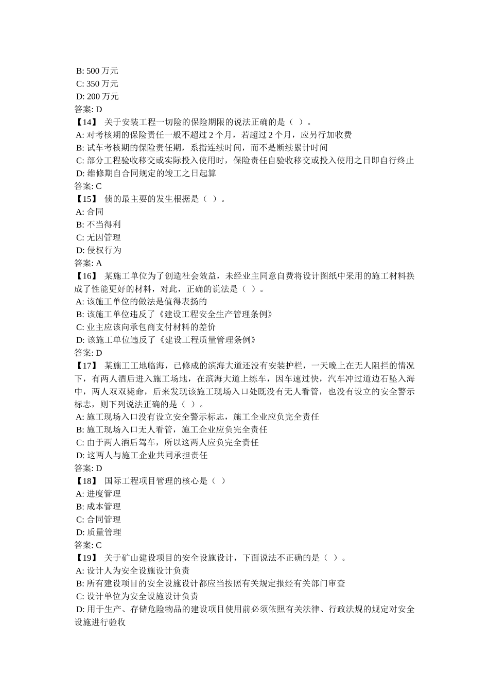 东财《建设法律制度》复习题及参考答案_第3页