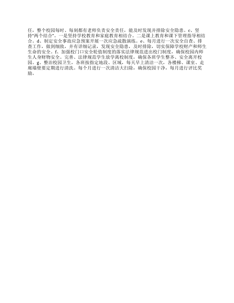 “校内德育工作实施打算德育工作计划_第3页